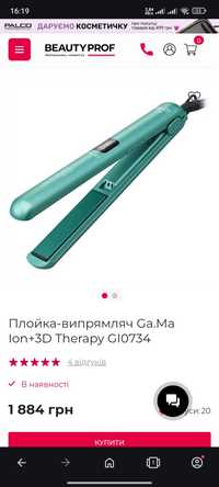 Выпрямитель, утюжок Gama 3D Therapy, ION.