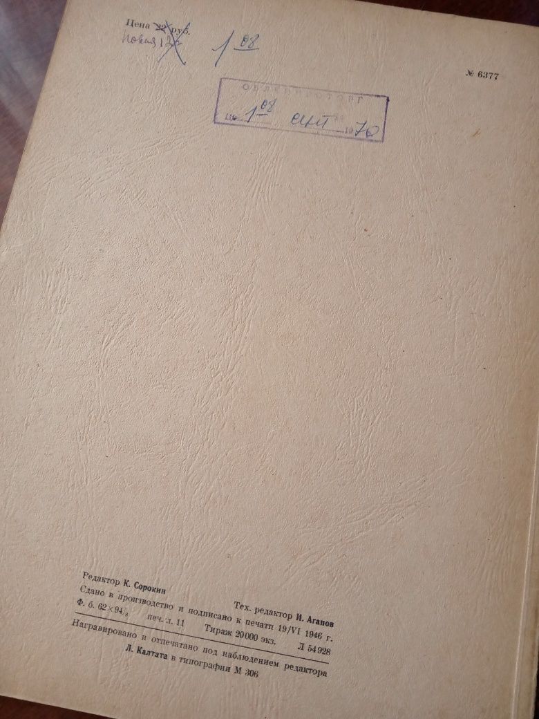 Чайковский первый концерт 1946 издание ноты