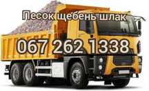 Песок,щебень,отсев ,керамзит,шлак,граншлак,Цемент(100%качесво)с НДС.