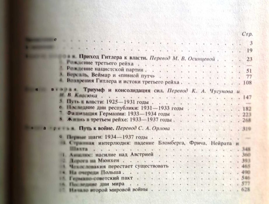Ширер. Взлет и падение третьего рейха