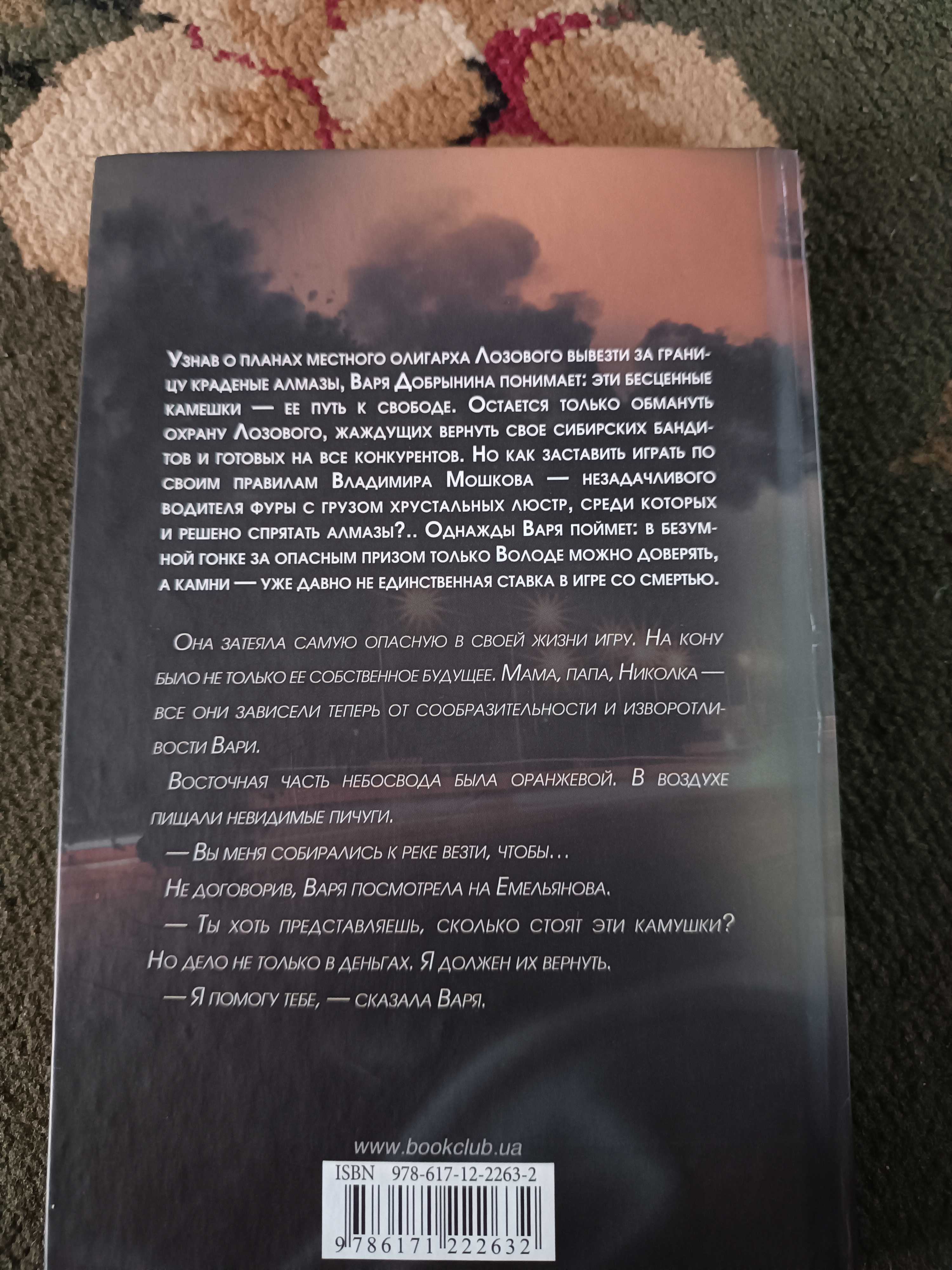 Книга Сергія Майдукова "Гонка с переследованием"