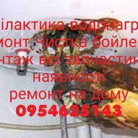 Чистка ремонт продаж монтаж бойлеров котлів
