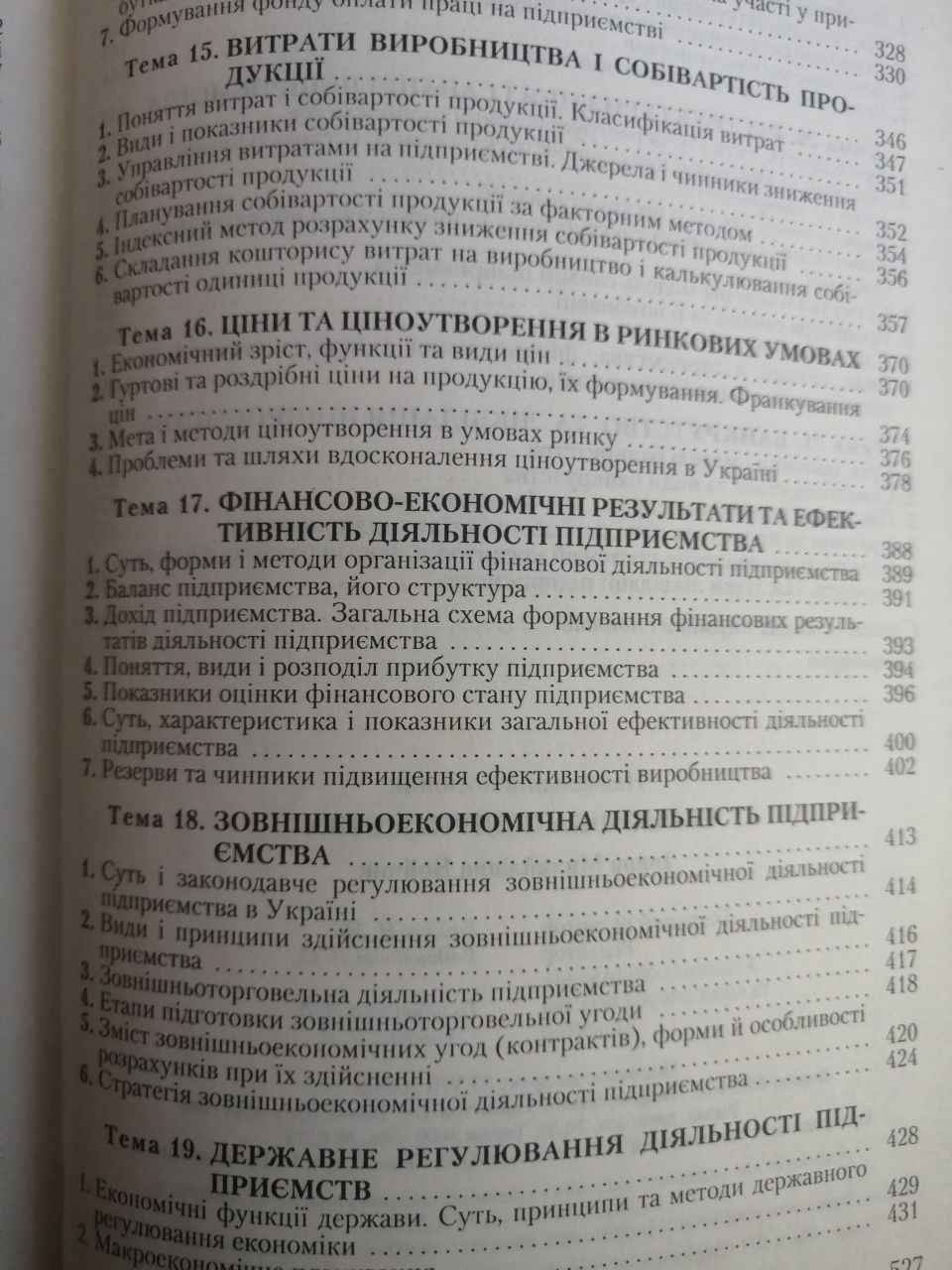 Підручник Економіка підприємства.