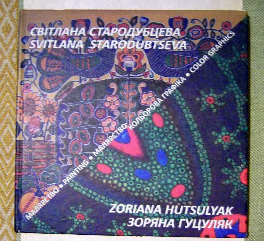 ЕТНО картини 19х30 і 19х32 і 19х33 - найкращий подарунок + подарунок