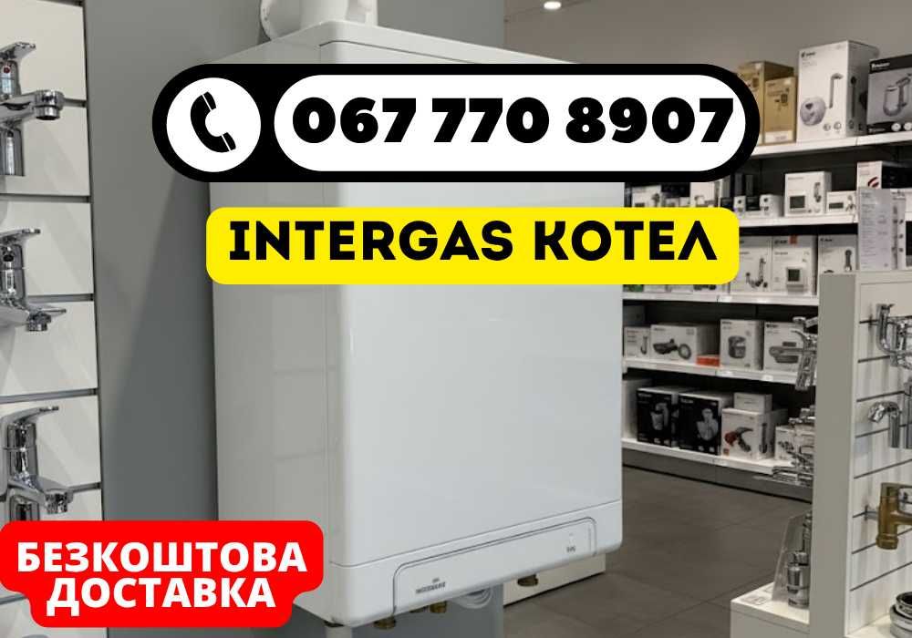 Intergas • газовий котел настінний - газовий конденсаційний котел