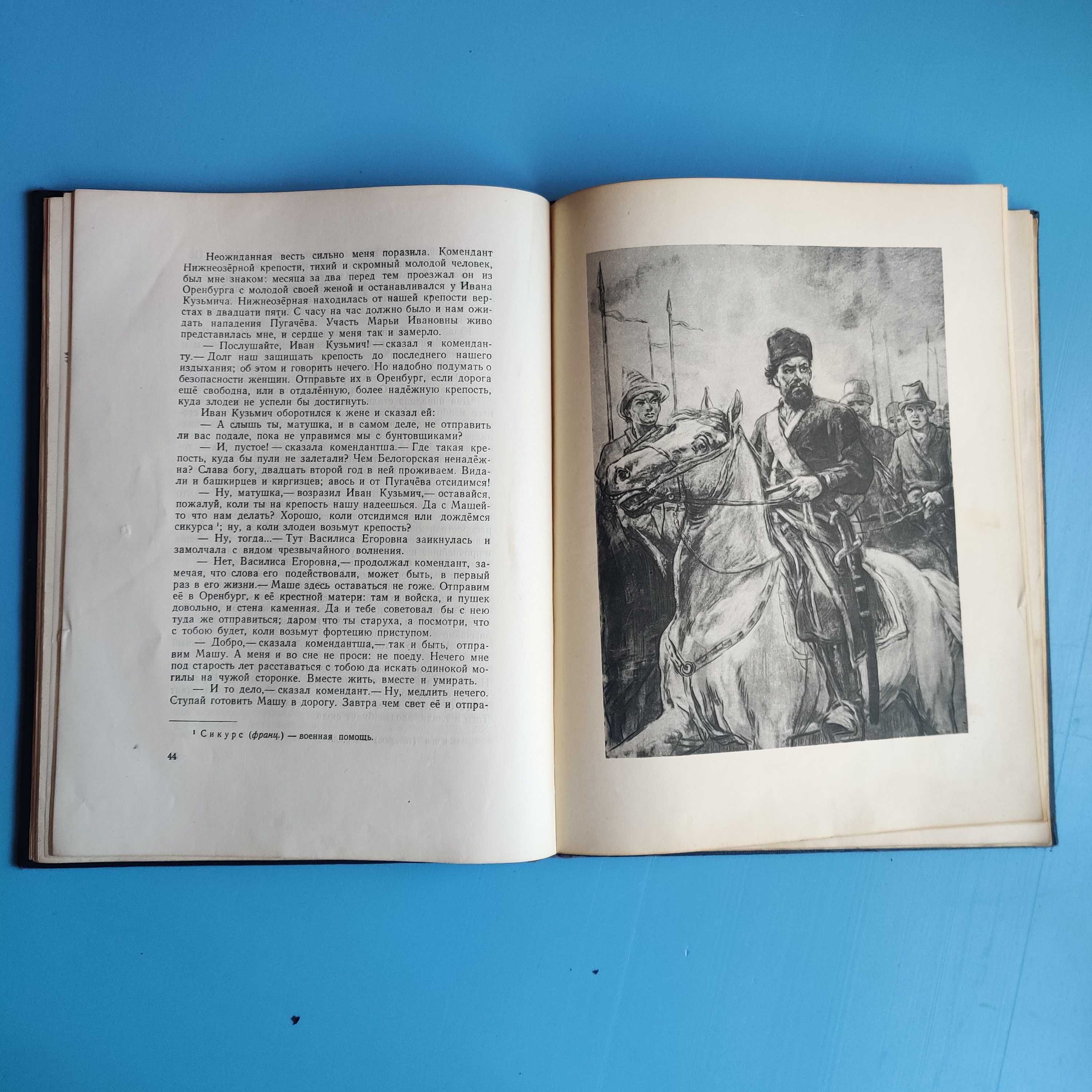 А. Пушкин "Капитанская дочка" 1954 год