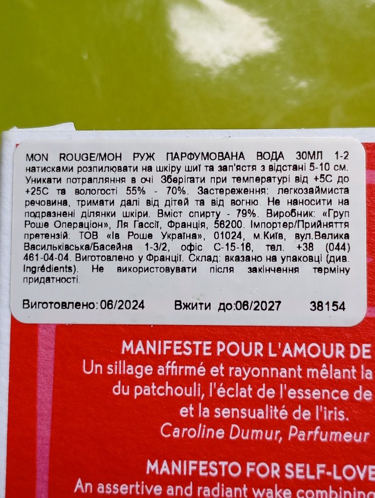 Ів роше Plein soleil,Garden party,Oui a l'amour,Matin blanc,The vert.