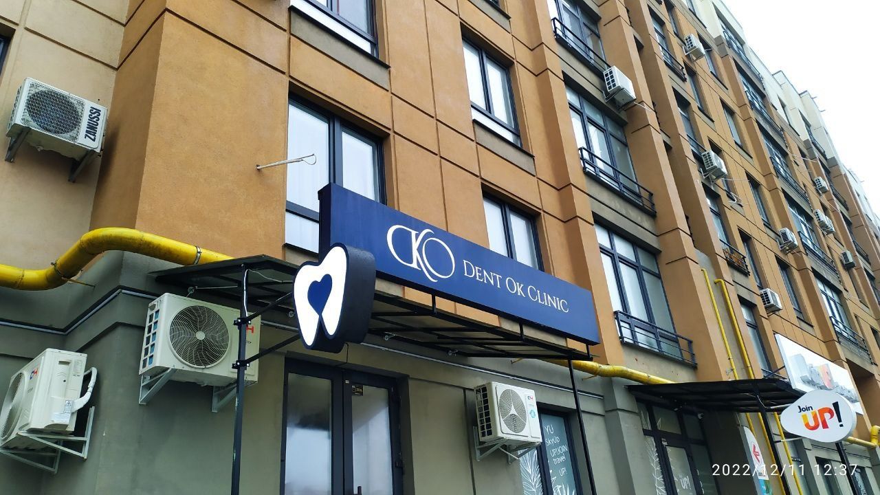 Вивіска Стоматологія 2х0.5м 2300грн, Банер, Лайтбокс для стоматклініки