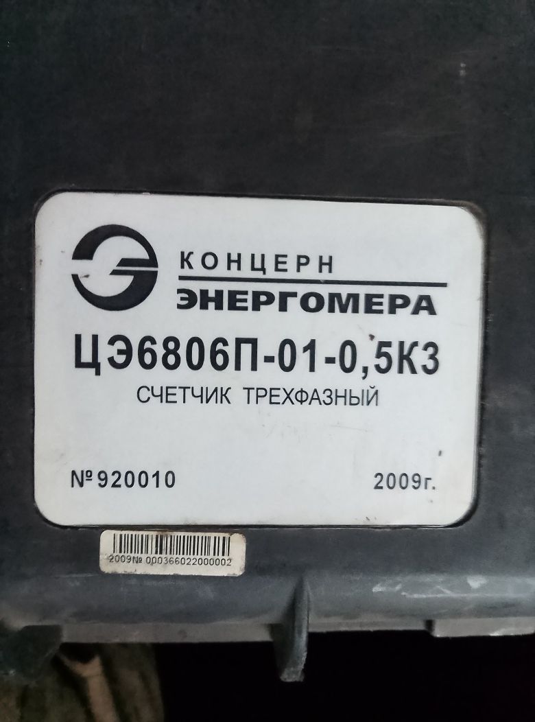 Енергомера цэ 6806п