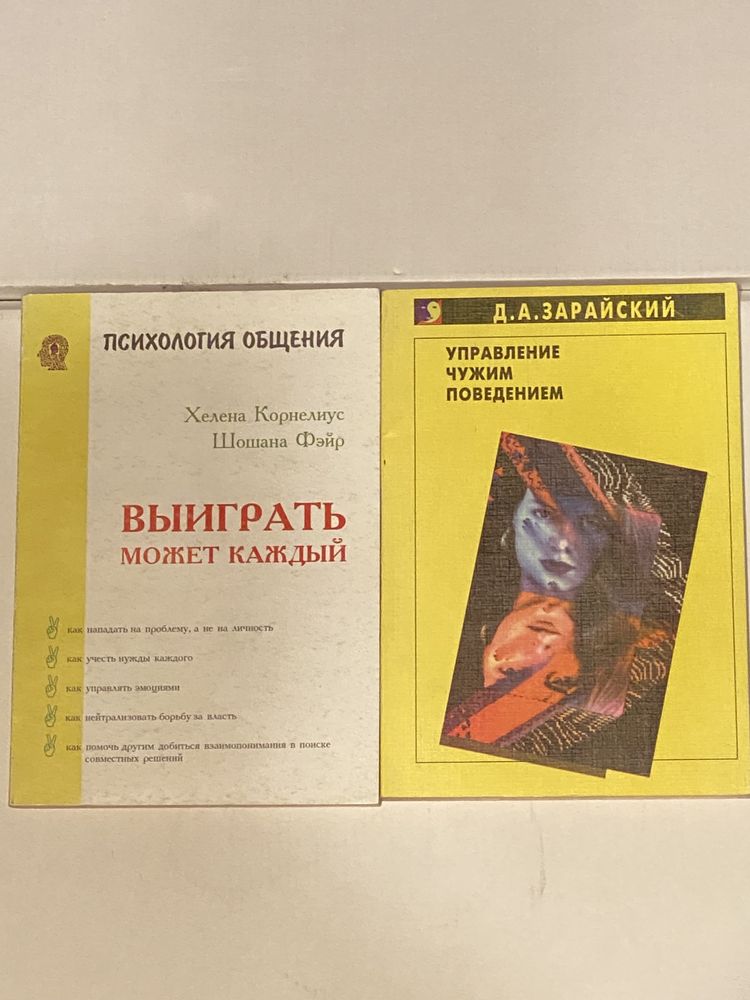 Психология, справочная литература, 80-е гг
