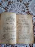 Молитослов1901року
