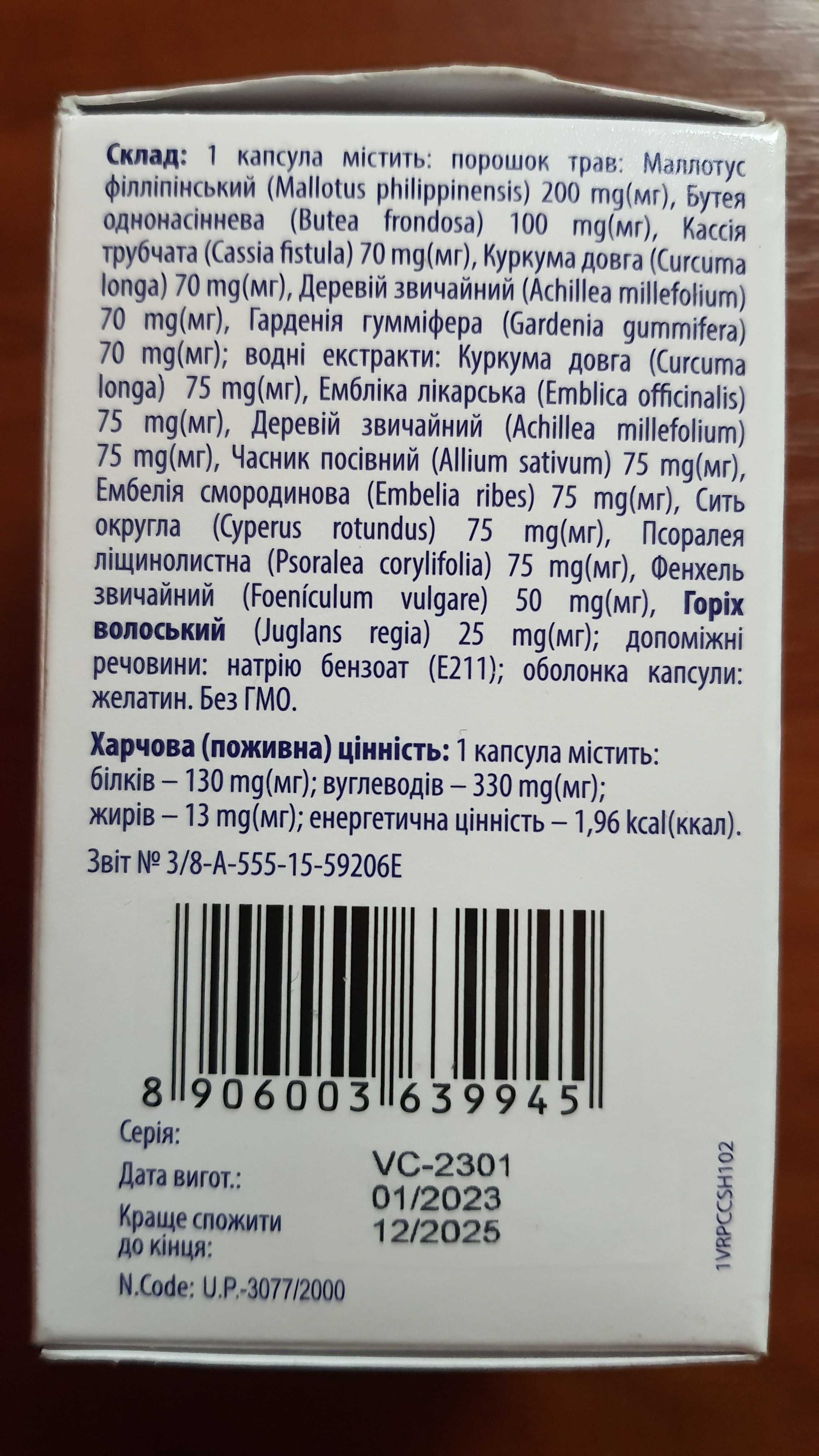 Ворміл фіто капсули 60 капсул у баночці
