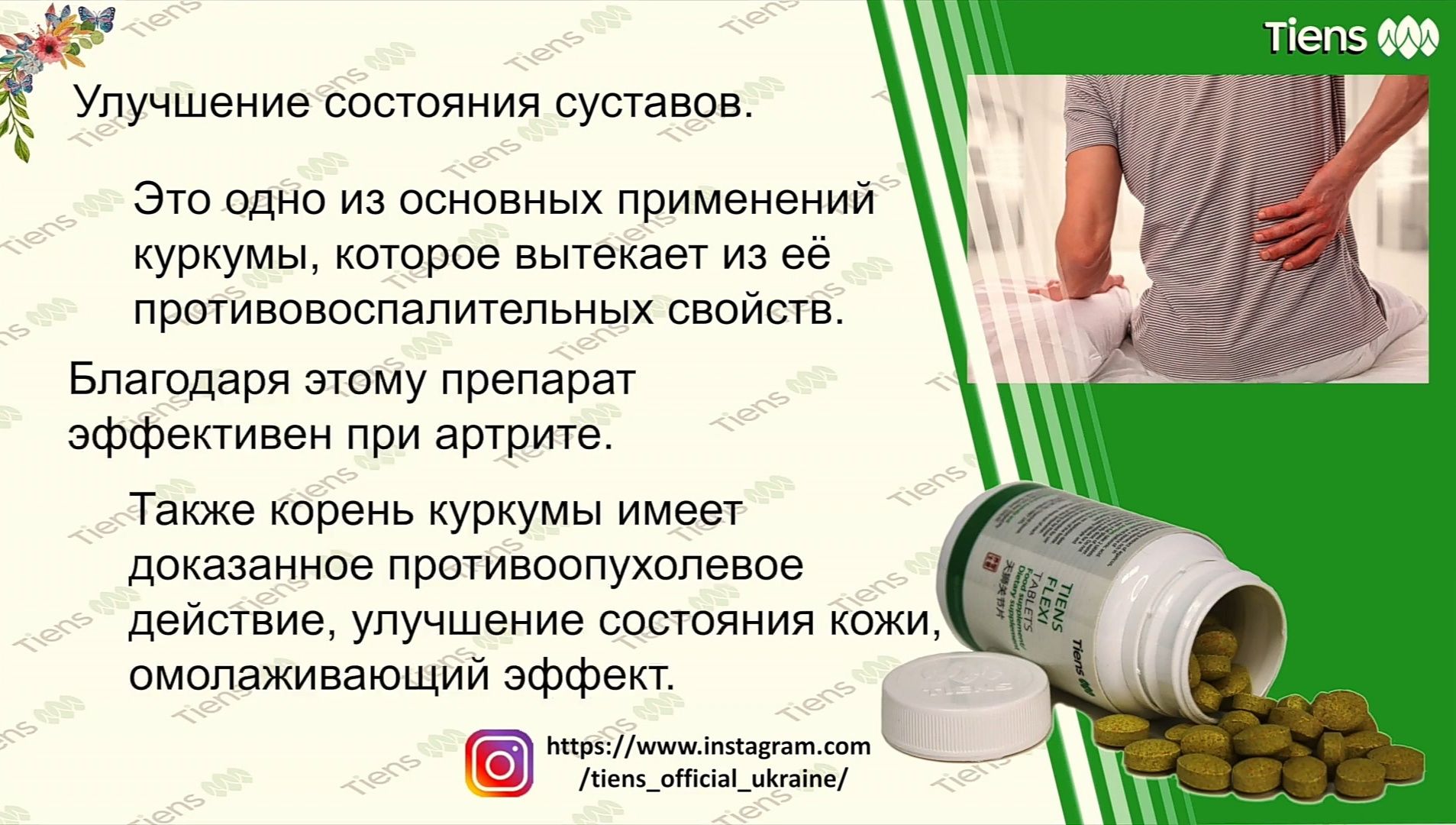 Акция! Флэкси для суставов Тяньши, Flexi флекси глюкозамин!