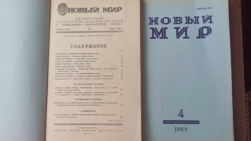 Оруэлл Дж. "1984" - РЕТРО/ВИНТАЖ!