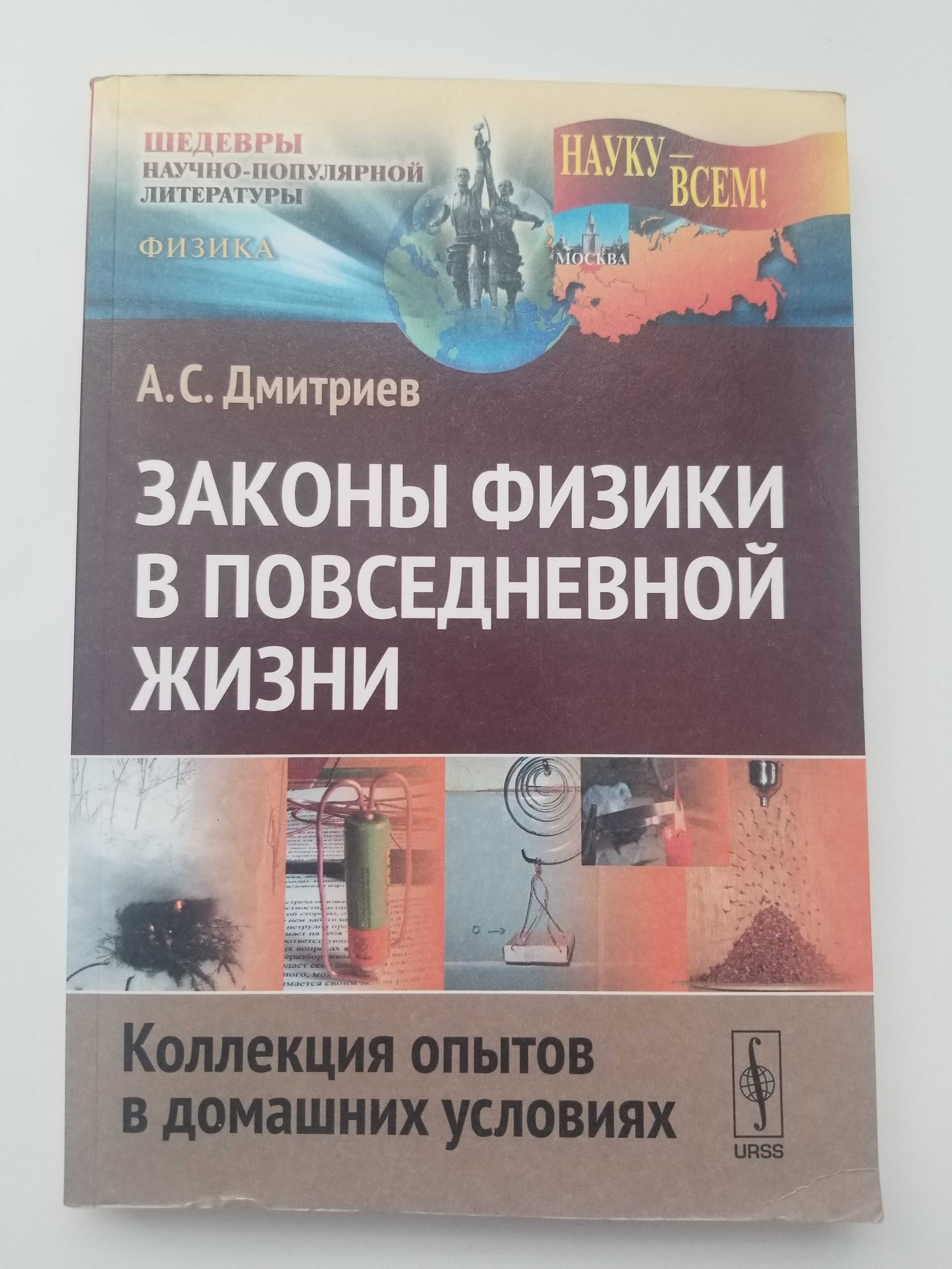 Законы физики в повседневной жизни