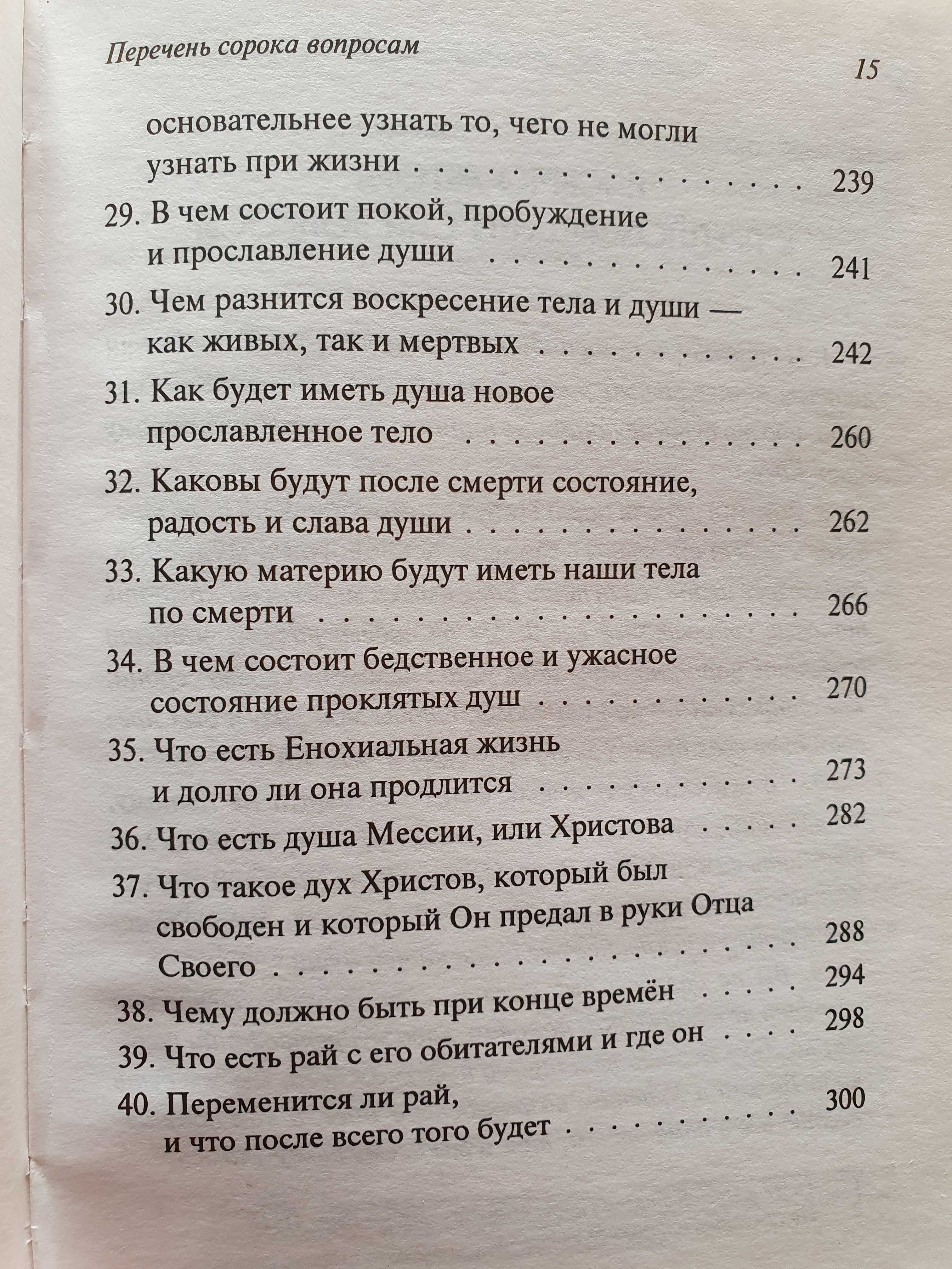 Истинная психология, или сорок вопросов о душе. Бёме Якоб