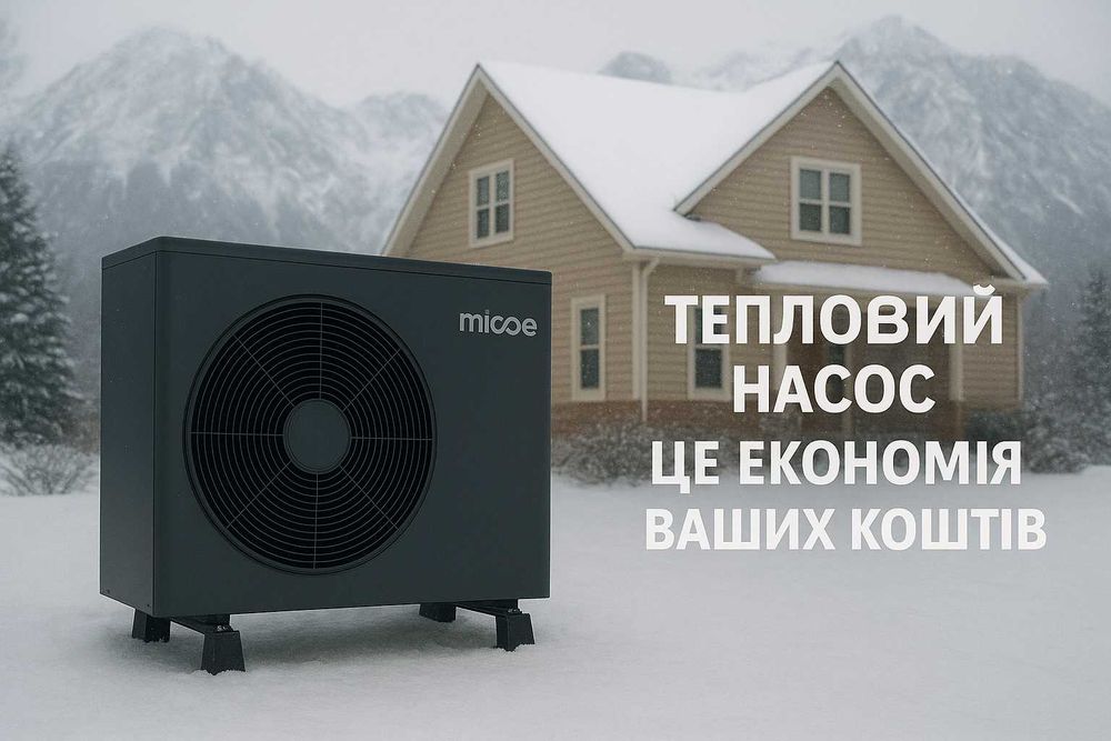 Тепловий насос повітря-вода на будинок 80-120 кв.м.