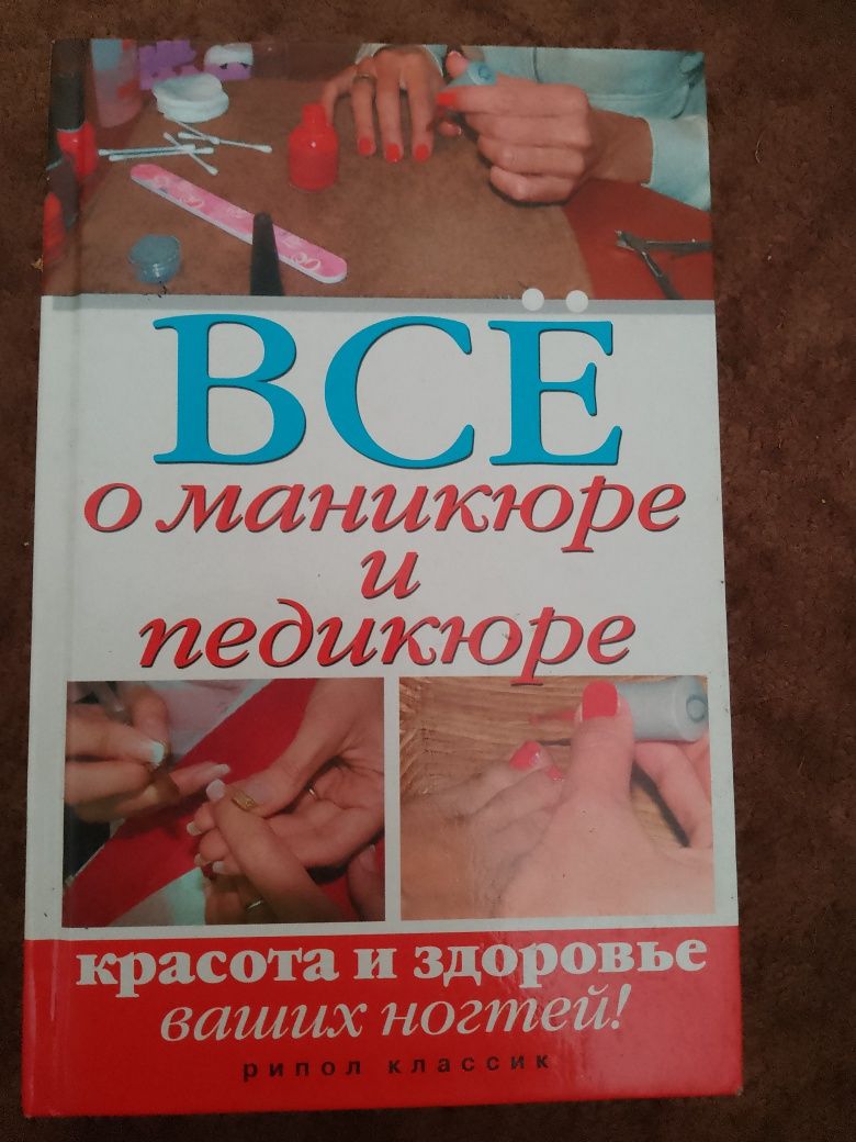 Книги "Все о Маникюре и педикюре + Дизайн ногтей" 2*1