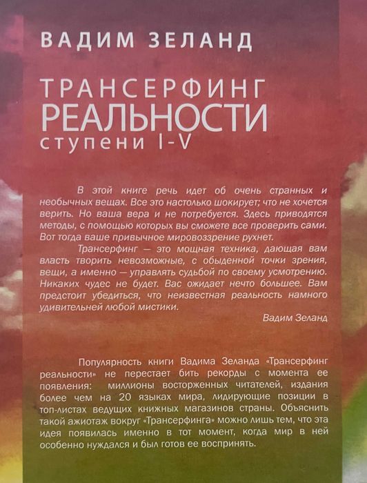 Зеланд.  Трансерфинг реальности 1-5, твердый переплет