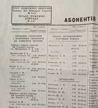 Справочник абонентов АТС ЦК Компартии Украины 1974 года