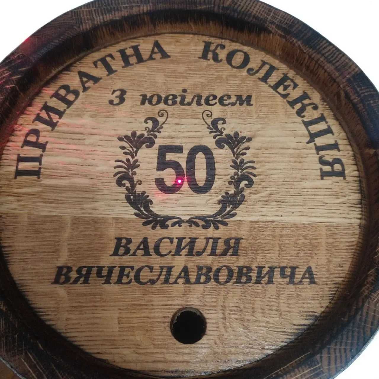 Бочка Дубова Власне виробництво для алкоголю з гравіюванням 5л