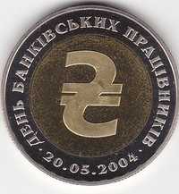 Moneta Ukraina - bimetal, Dzień pracownika banku - 2004 monety