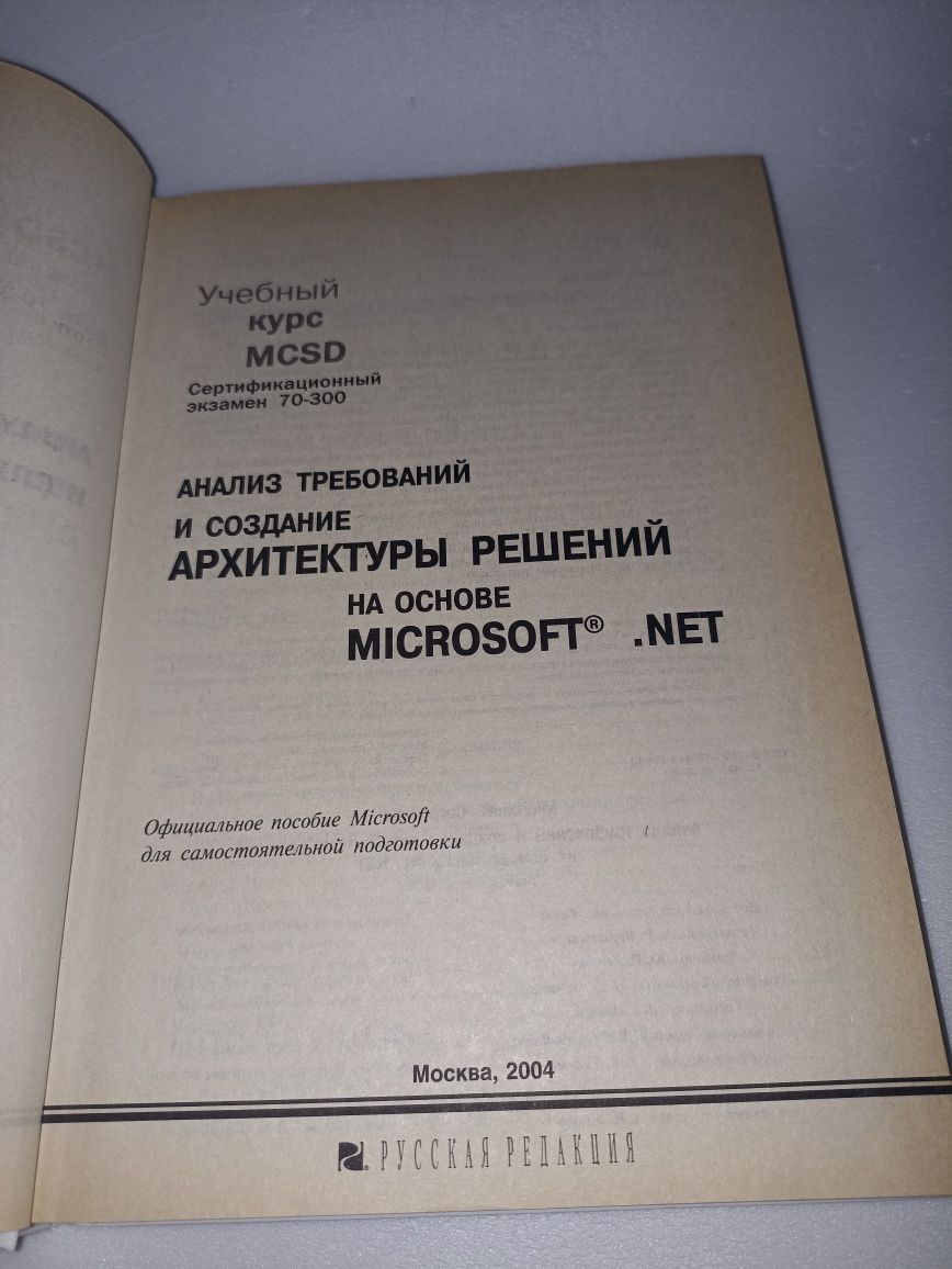 Анализ требований и создание архитектуры решений на основе Microsoft