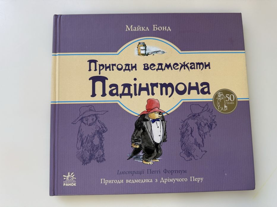 Пригоди ведмежати Падінгтона