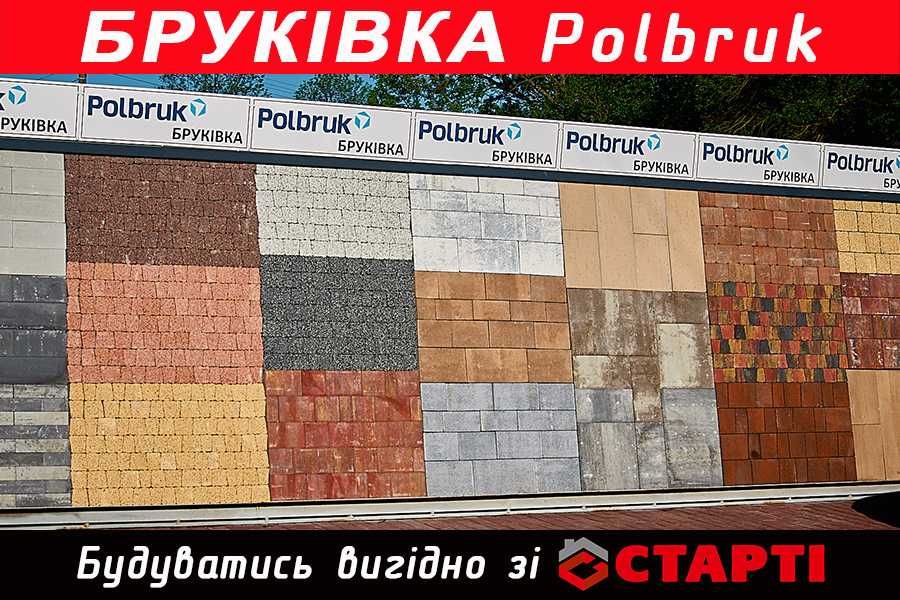 Бруківка польська Polbruk, тротуарна плитка, брусчатка