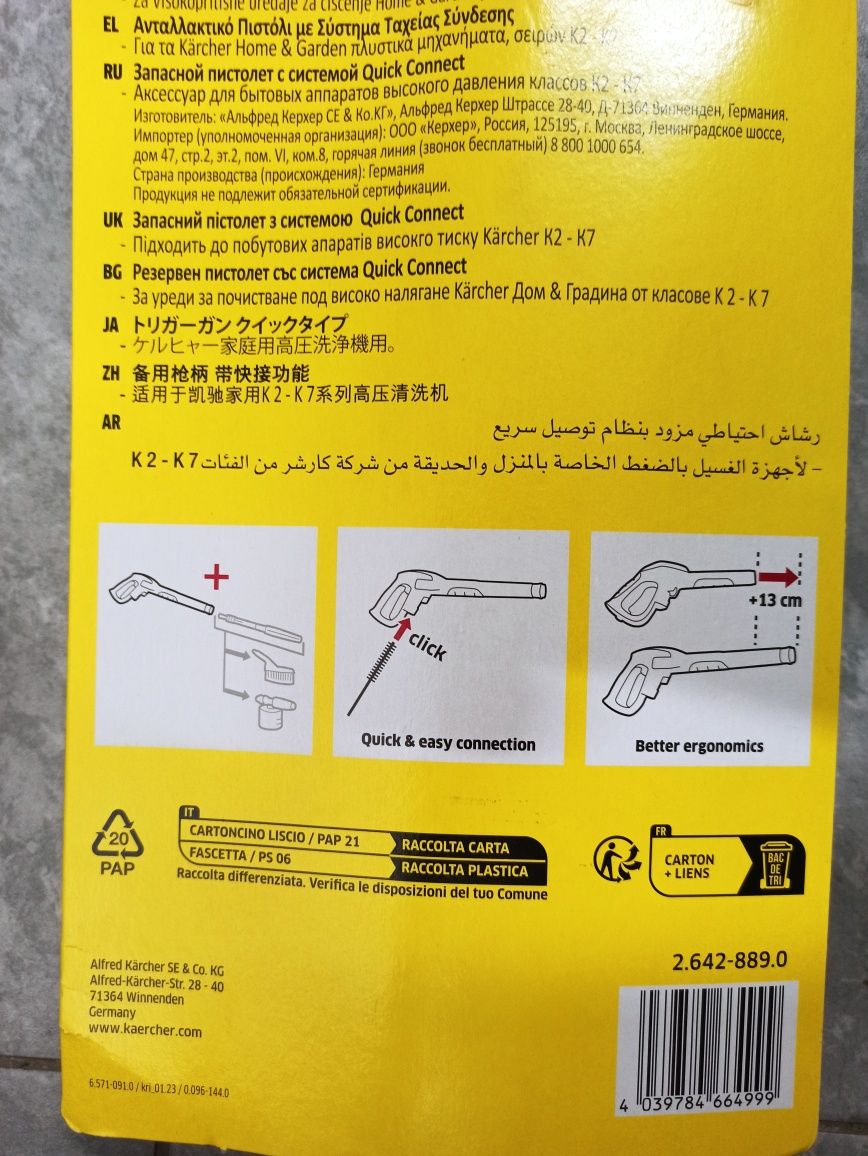Karcher pistolet G180Q k2 - k7