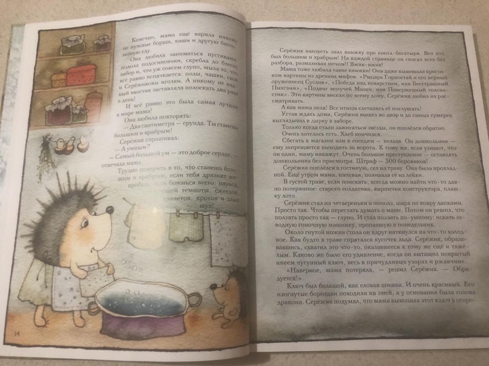 «Сережик» Елена Ракитина