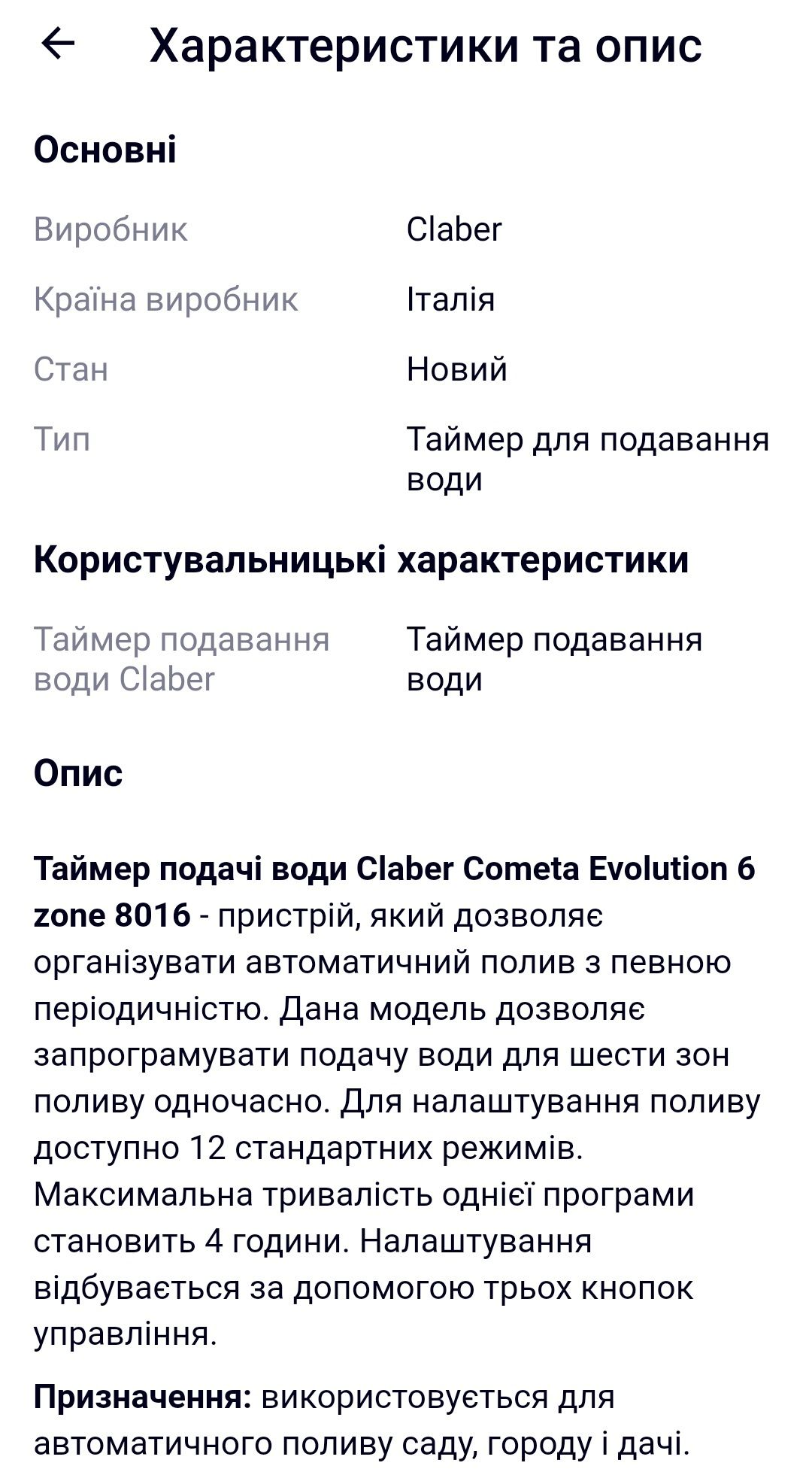 Таймер подачі води Claber Cometa 6