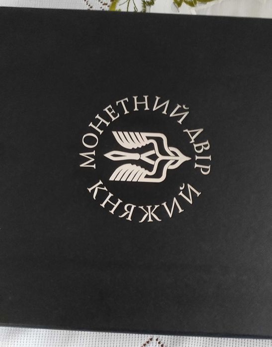 Колекційні монети, монетний двір"Княжий". Видатні особистості України