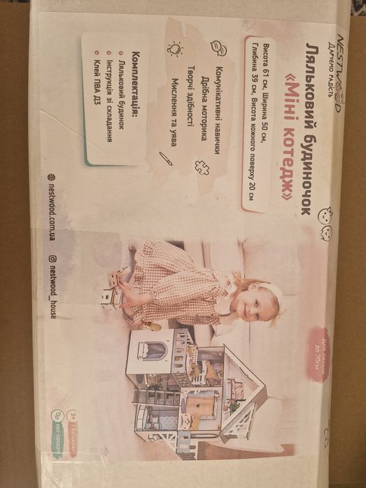 Ляльковий будиночок