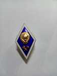 Знак вуз СССР поплавок