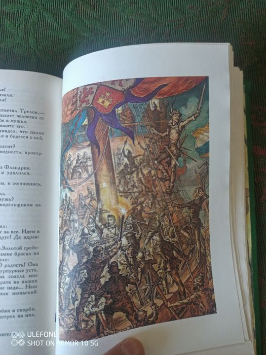 Книга В.Скотт і Шарль де Костер 1988 р., нова.