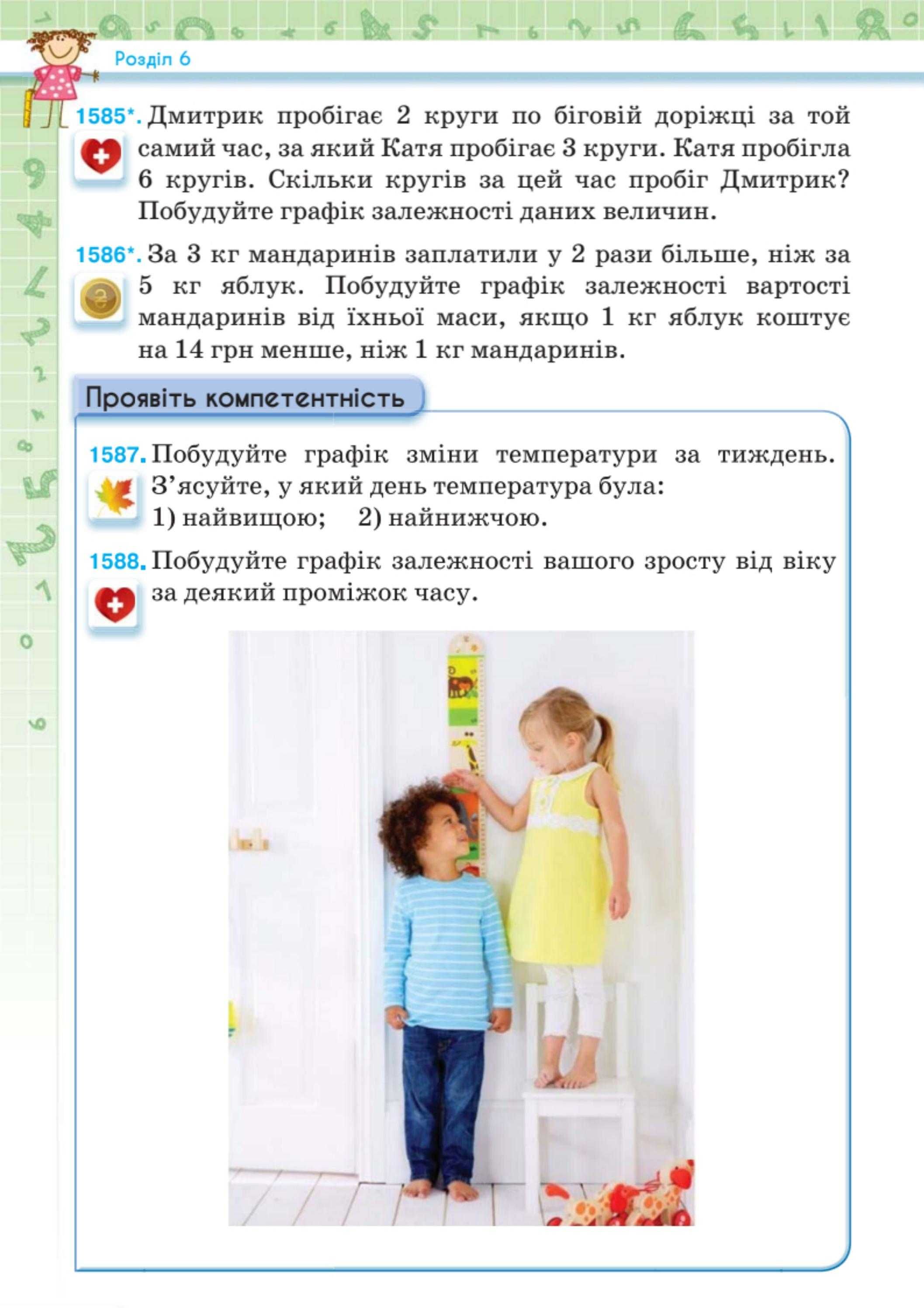 Математика Тарасенкова 6 клас Частина 2, 2023 рік