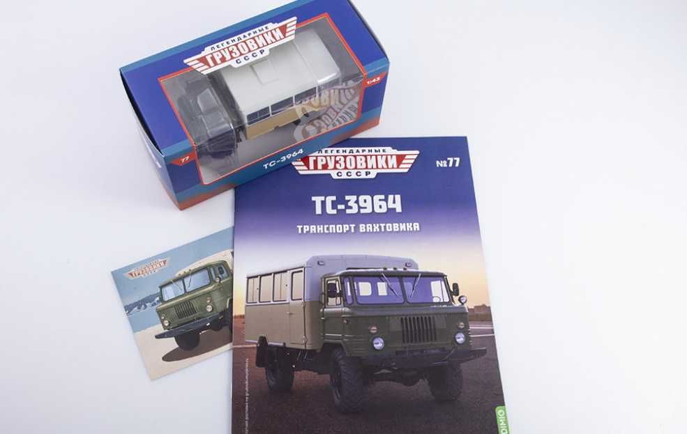 ГАЗ-66 (ТС-3964) Вахтовый автобус(1985)-Легендарные грузовики СССР №77