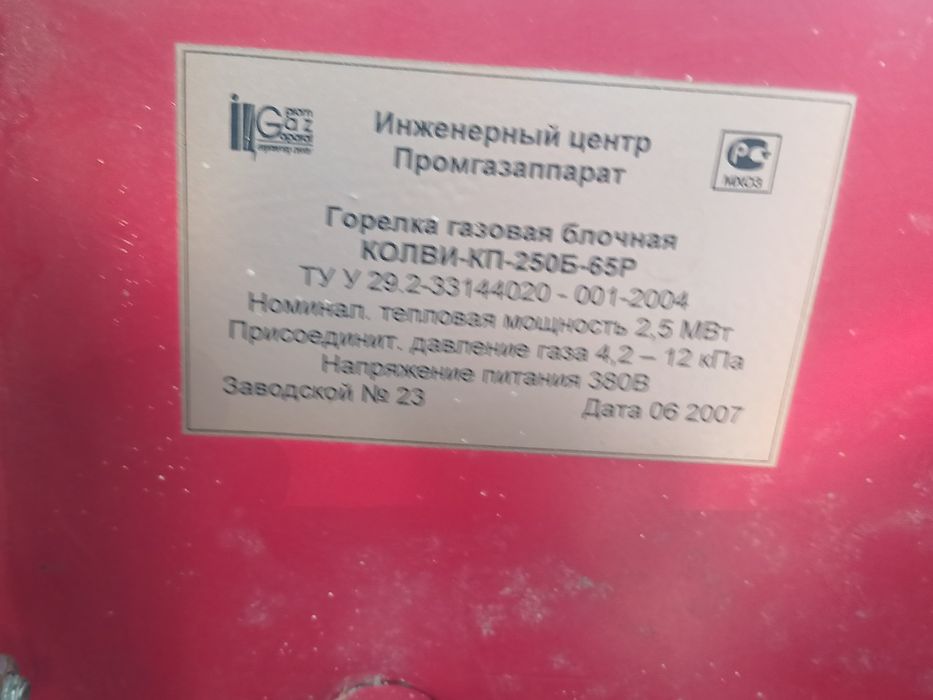 Продам промислову газову горелку КП-250 Б