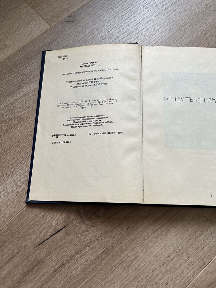 Книга Марк Аврелій