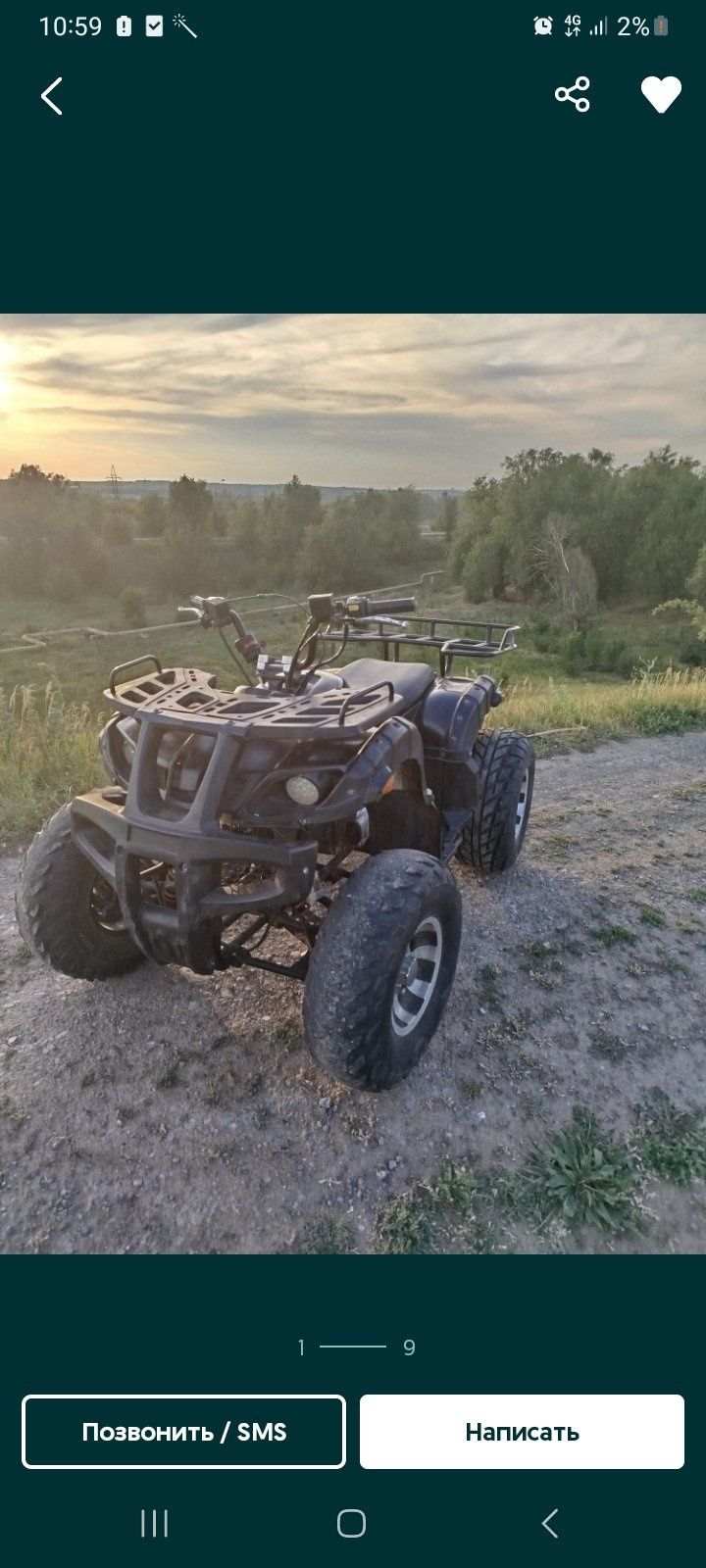 Квадрик 175 надо