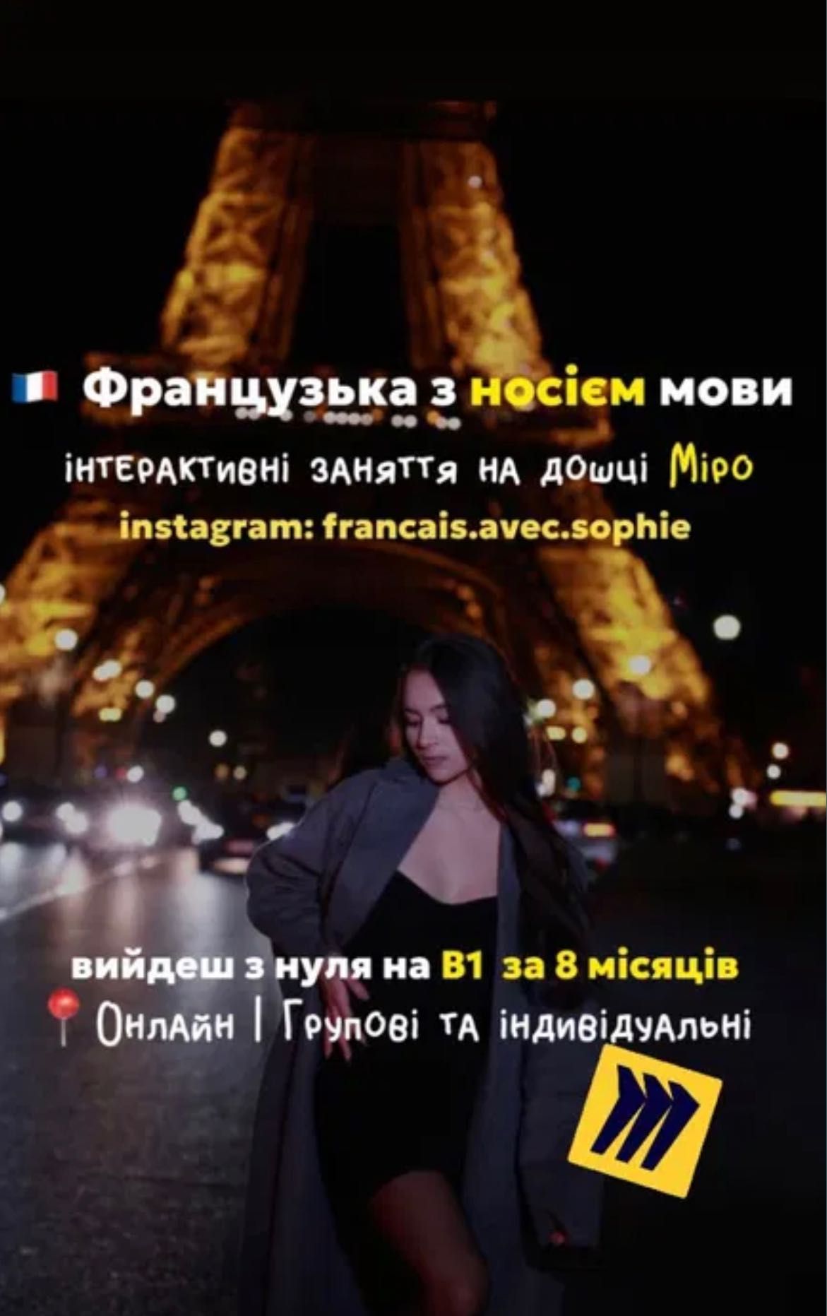 Репетитор французької | Репетитор французского
