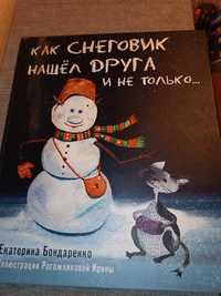 Детская книга Как снеговик нашёл друга и не только... Елена Бондаренко