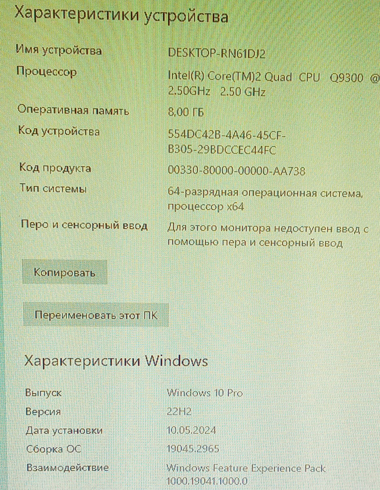 ПК Windows 10 Pro