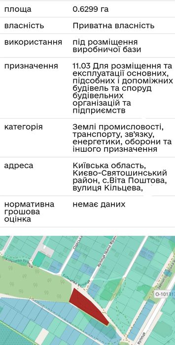 Віта поштова. Земельна ділянка 63 сотки,  комерційного призначення.