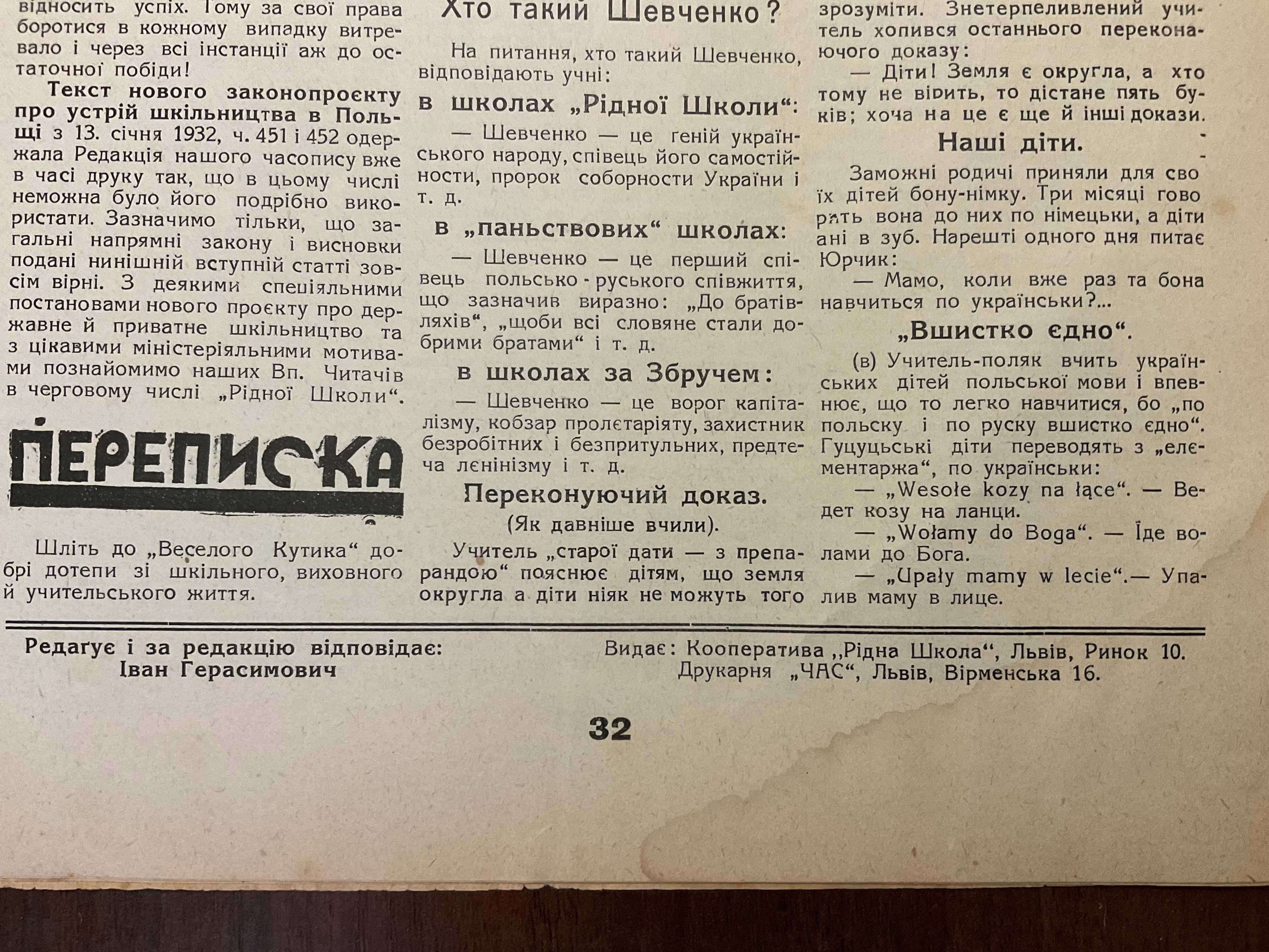 1932 Рідна школа Львів Газета