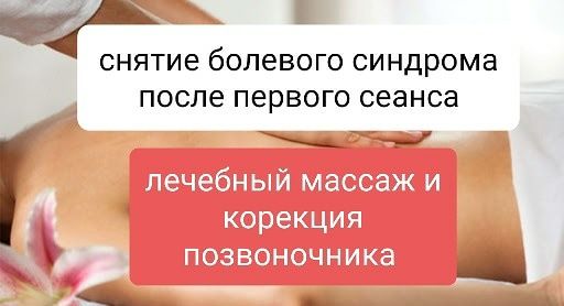 26років стажа лікувальний масаж,мануальна терапія!