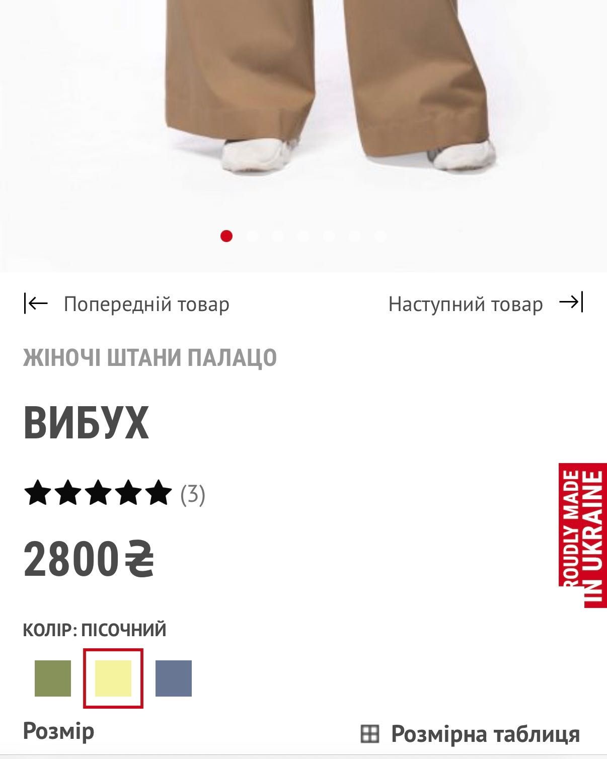 Брюки палаццо Авіація Галичини бежеві