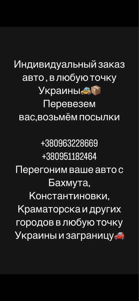 Индивидуальный заказ авто по всей Украине, перегон авто в любую точку