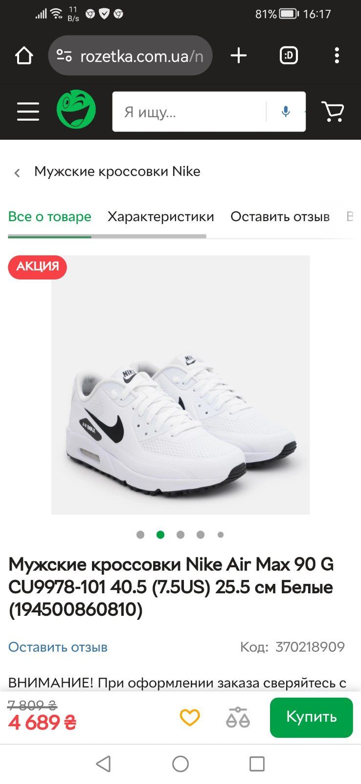 Кросівки кроссовки Nike air max  розмір 42,5